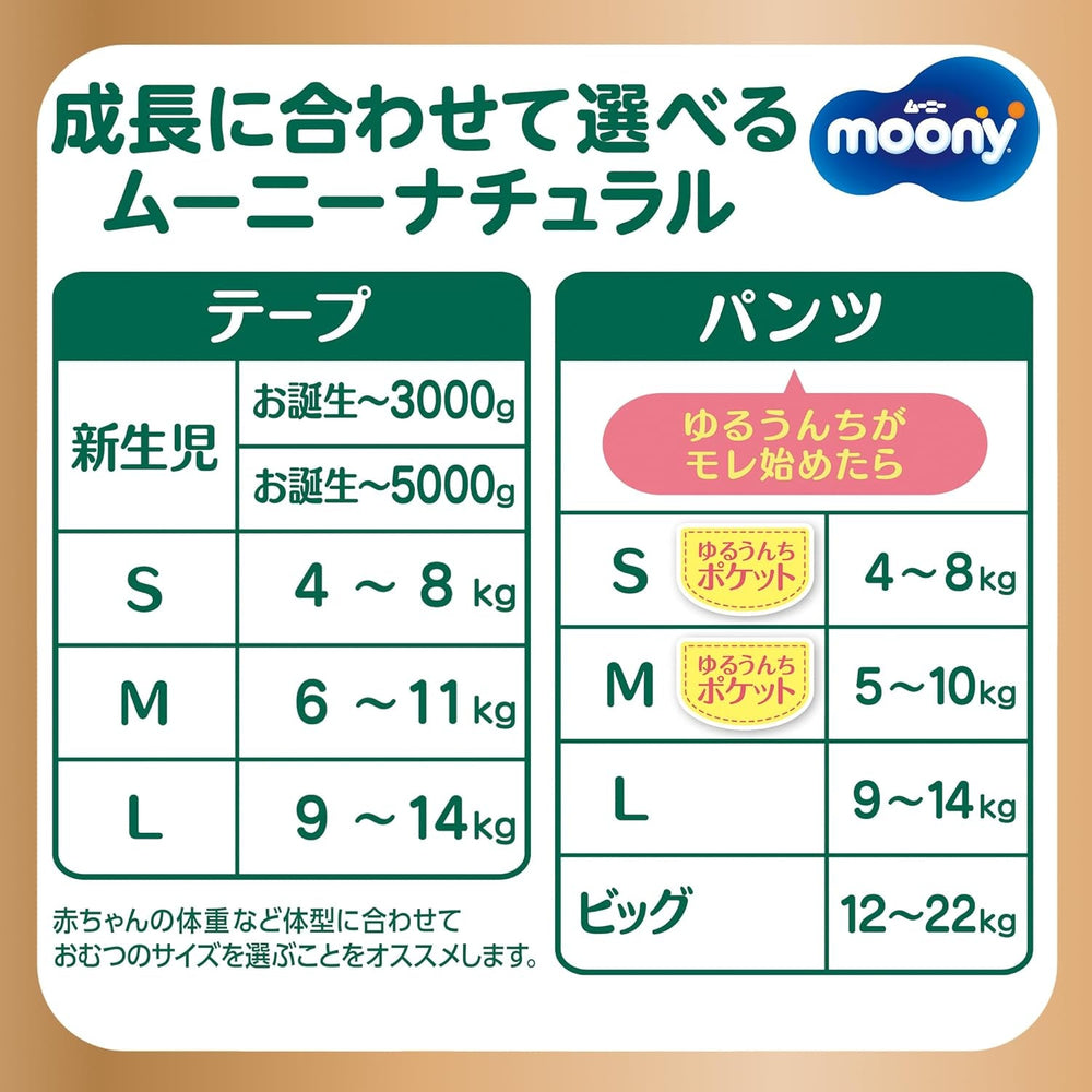 Scutece japoneze Natural M (6-11 kg) // Scutece japoneze Natural M (6-11 kg)